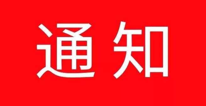 重要通知无锡,无锡发布重要通知
