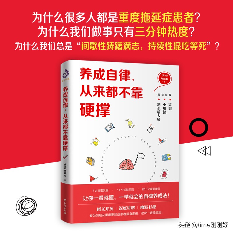 你越懒,未来越难:8个专治懒惰的妙招,开挂的人生,从自律开始