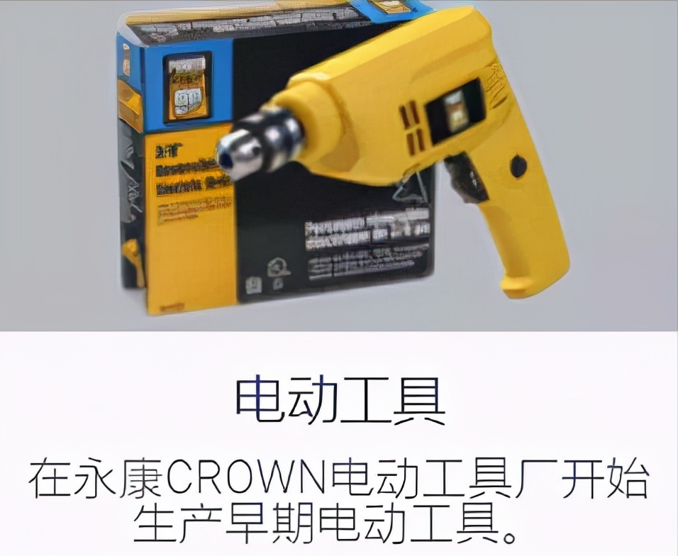 浙江电动工具简史（1969—2021）