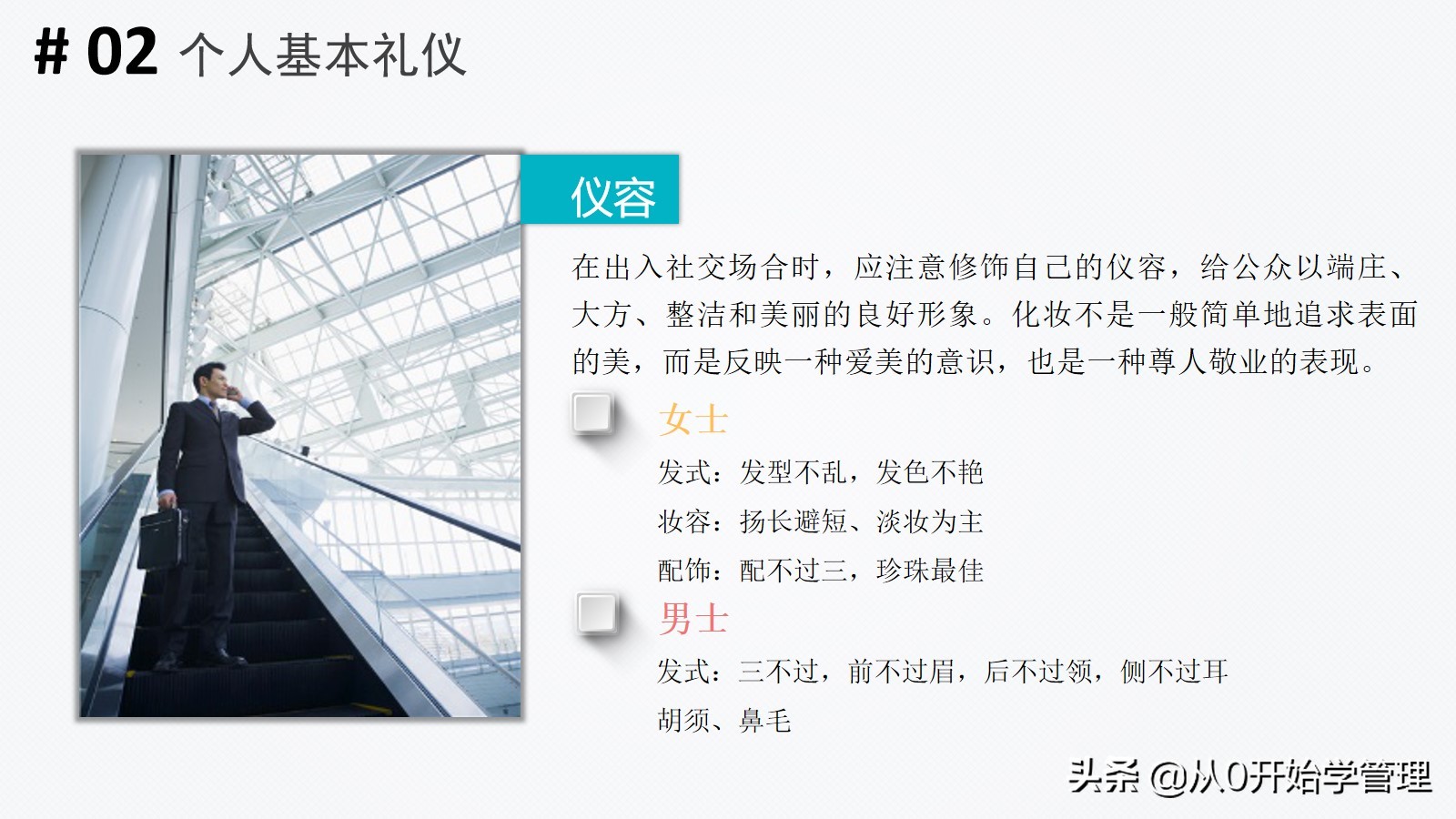 鑱屽満绀间华鍩硅ppt婕旇,鑱屽満褰㈣薄绀间华鍩硅ppt璇句欢