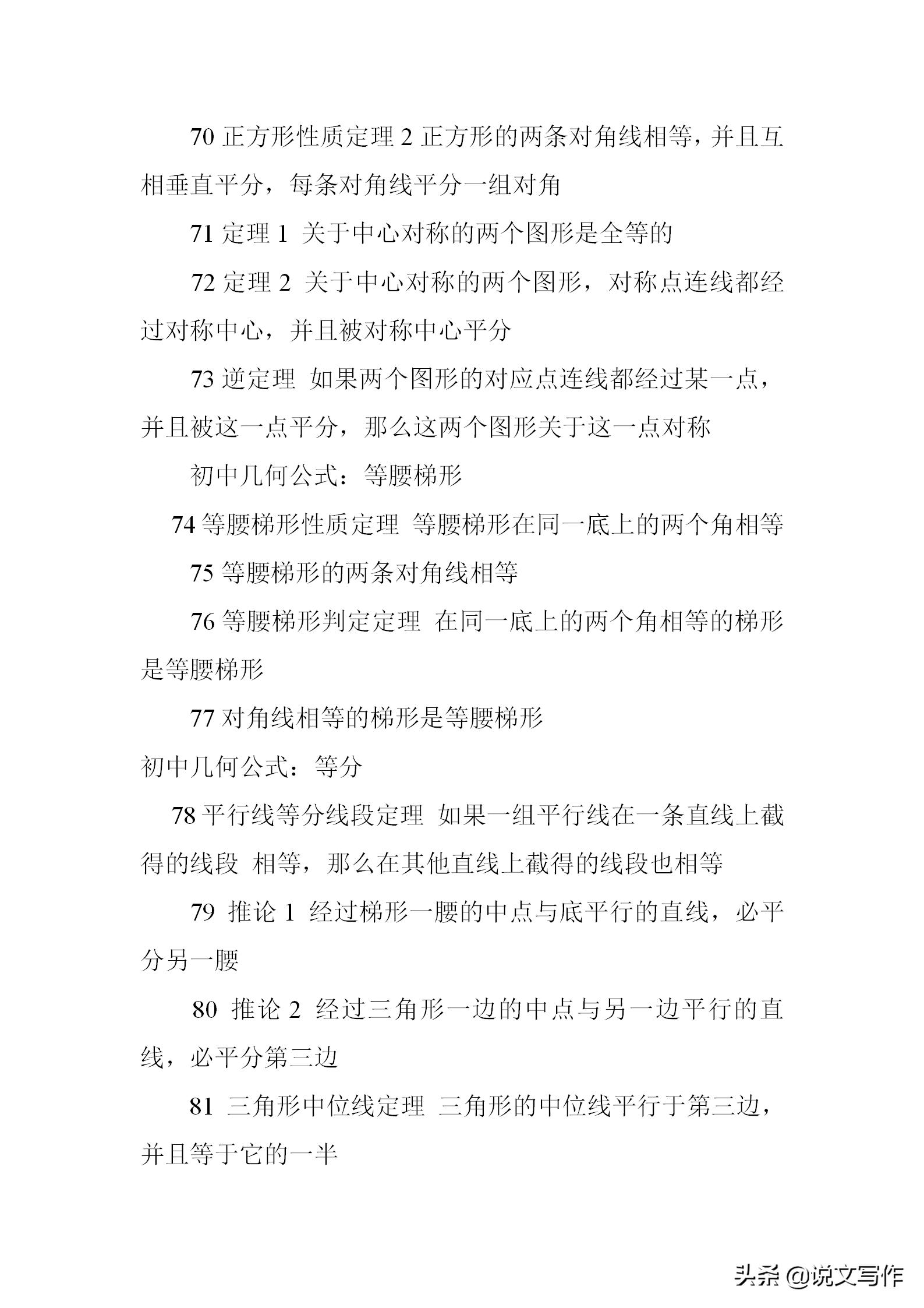 初中几何最全公式定理全集,初中几何公式定理推论笔记