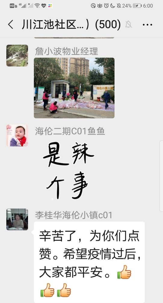 抗击疫情为业主保驾护航,抗击疫情为爱心人士点赞