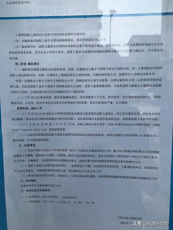 在南开区上私立小学优势,南开区私立小学录取率