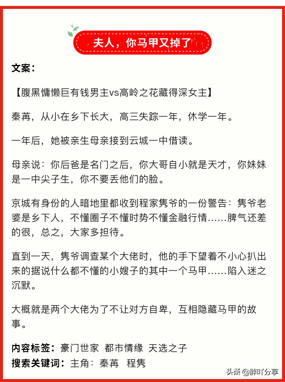 细数那些苏爽掉马甲文，强推《夫人，你马甲又掉了》