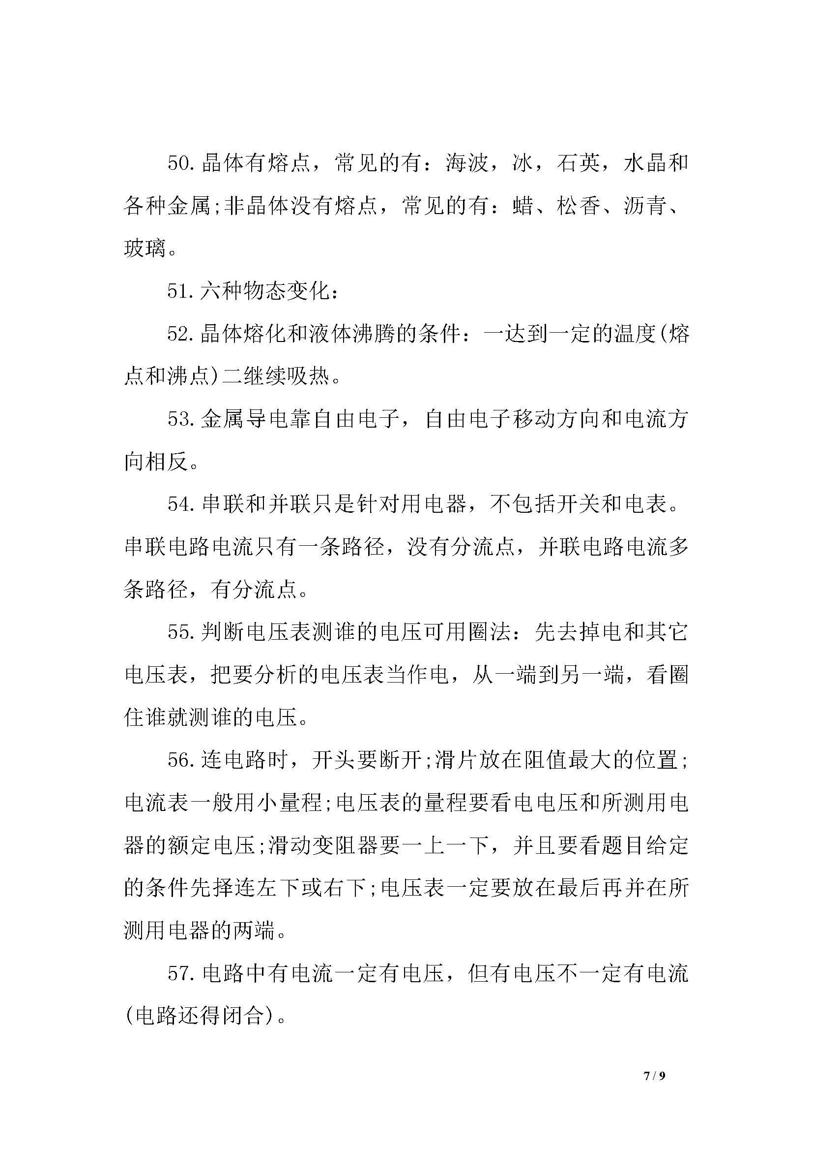 初中物理比热容知识点易错点切记,湖南初中物理易错知识点