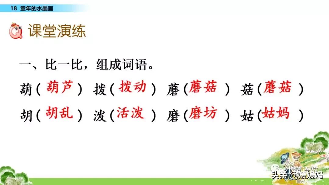 三年级语文第17课童年的水墨画,三年级下册语文第18课水墨画