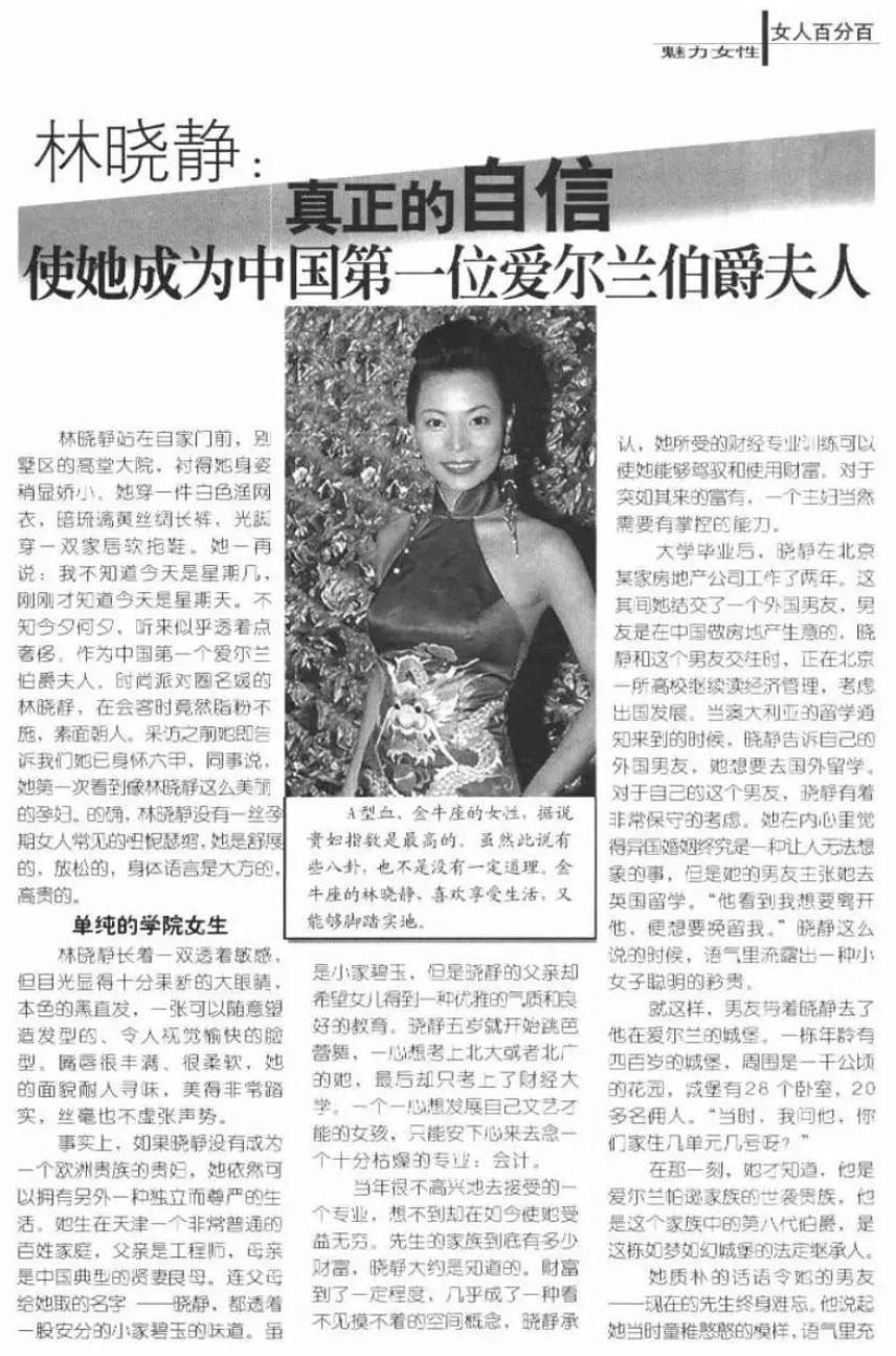 从天津会计到伦敦名媛的变身