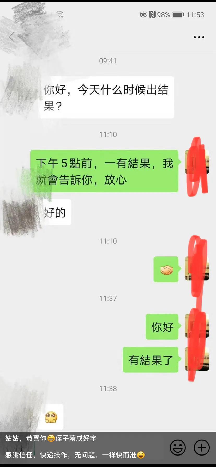 把男胎当女胎引产，提前测性别不靠谱，微信截图看真实交易情况