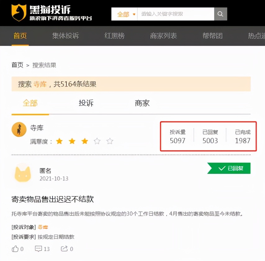 奢侈品寺库年中财报有哪些,奢侈品电商寺库首季