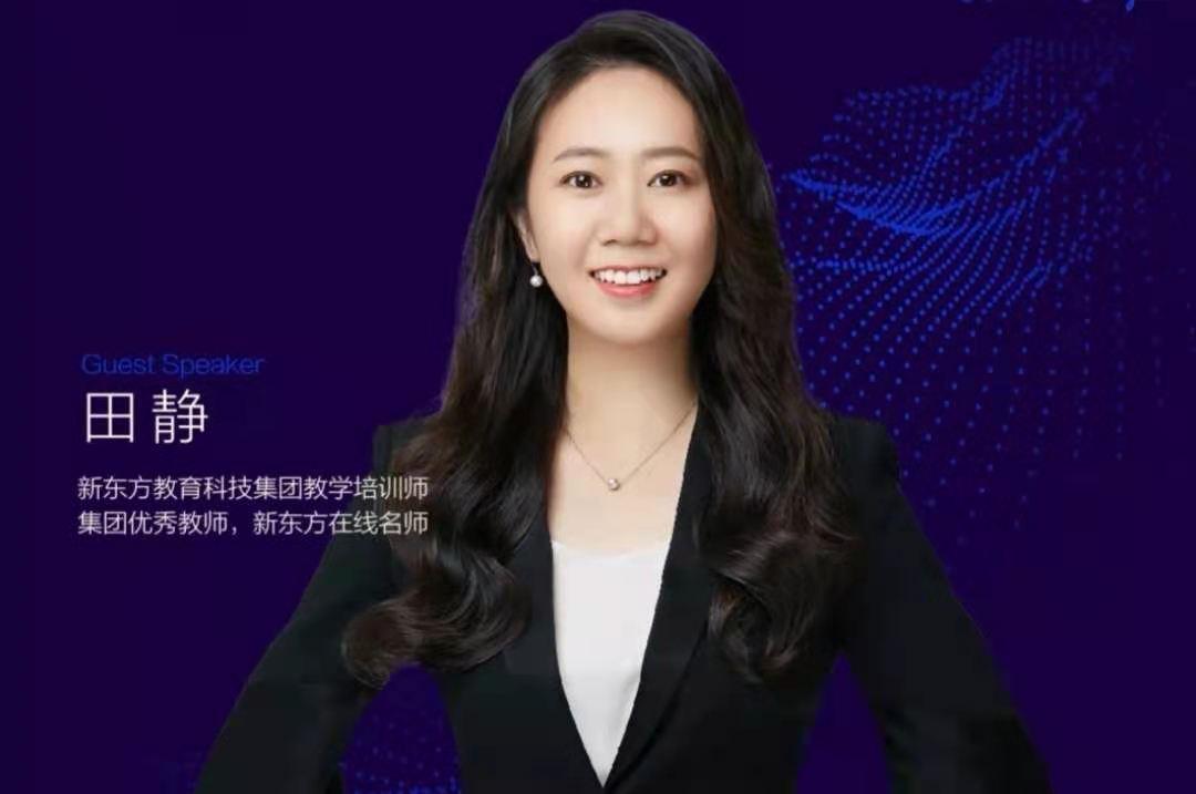 新东方名师田静,田静老师网课