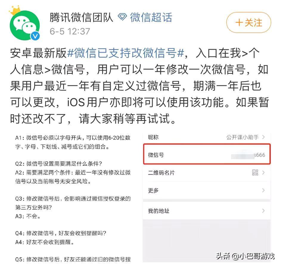 新版微信号可以修改了吗,新版的微信号可以修改吗