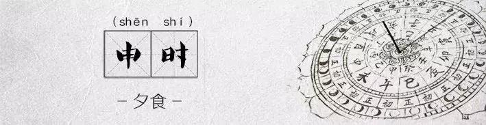 子时到子时,申时到亥时14个时辰