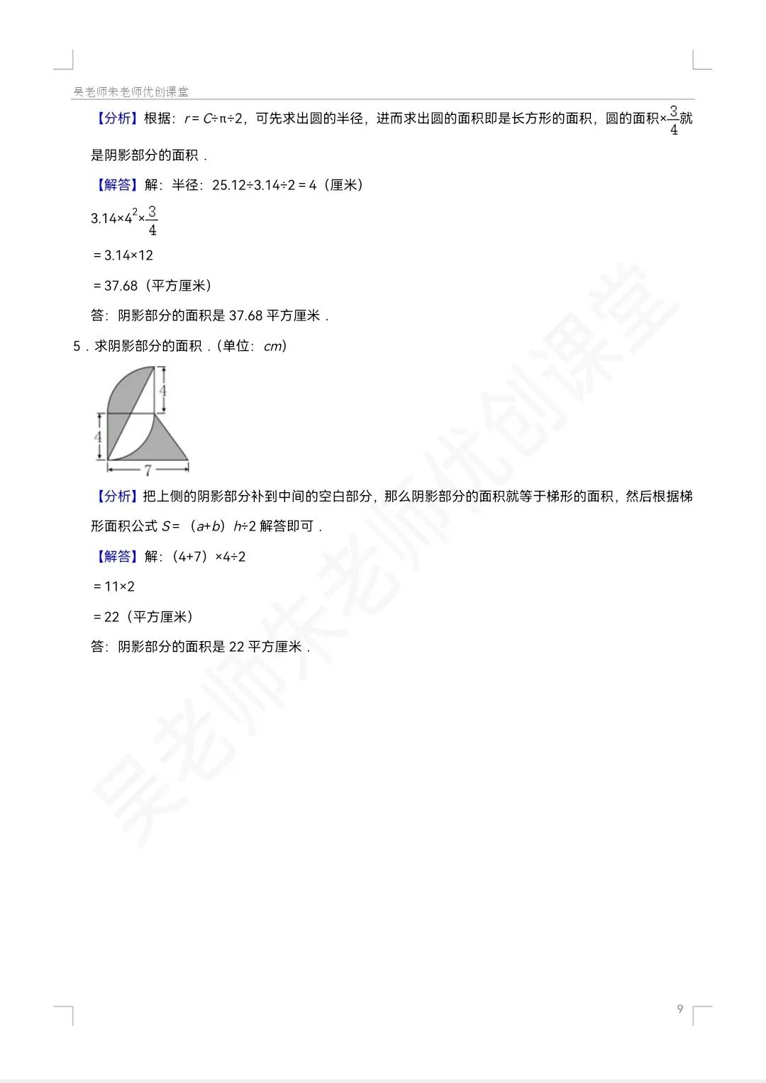 圆的面积二次修改,圆的面积二重积分