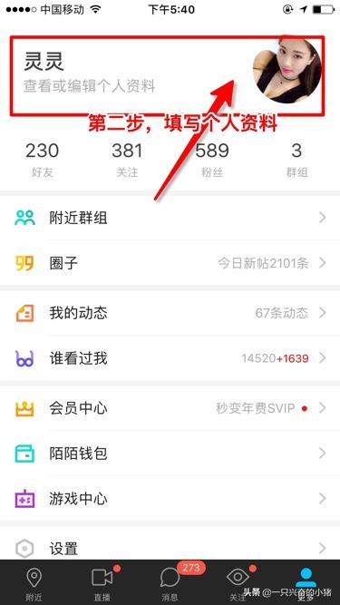 陌陌引流最新玩法,一套陌陌聊天引流不封号的方法