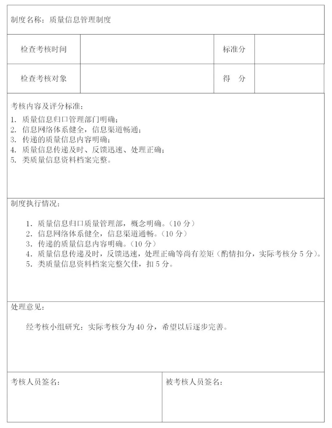 医疗质量安全管理制度与规范,全流程质量管理制度