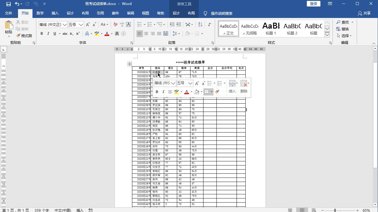 word表格计算功能怎么操作,word表格快速计算的方法