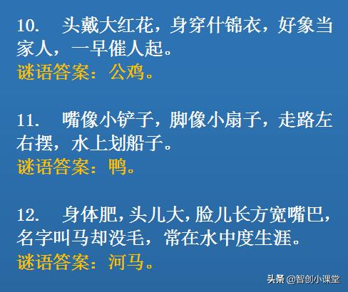 一次有趣的猜字谜游戏,20个猜字谜游戏