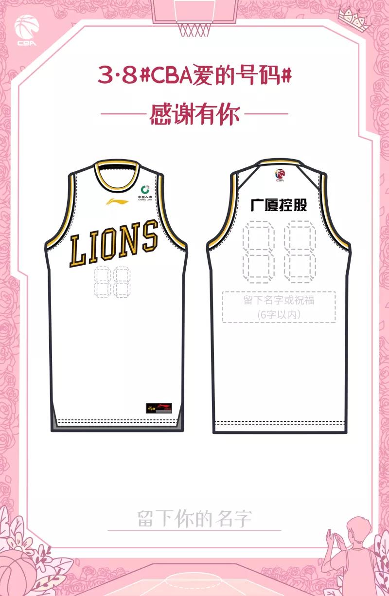 cba元年六支球队专属球衣,cba最暖心球衣