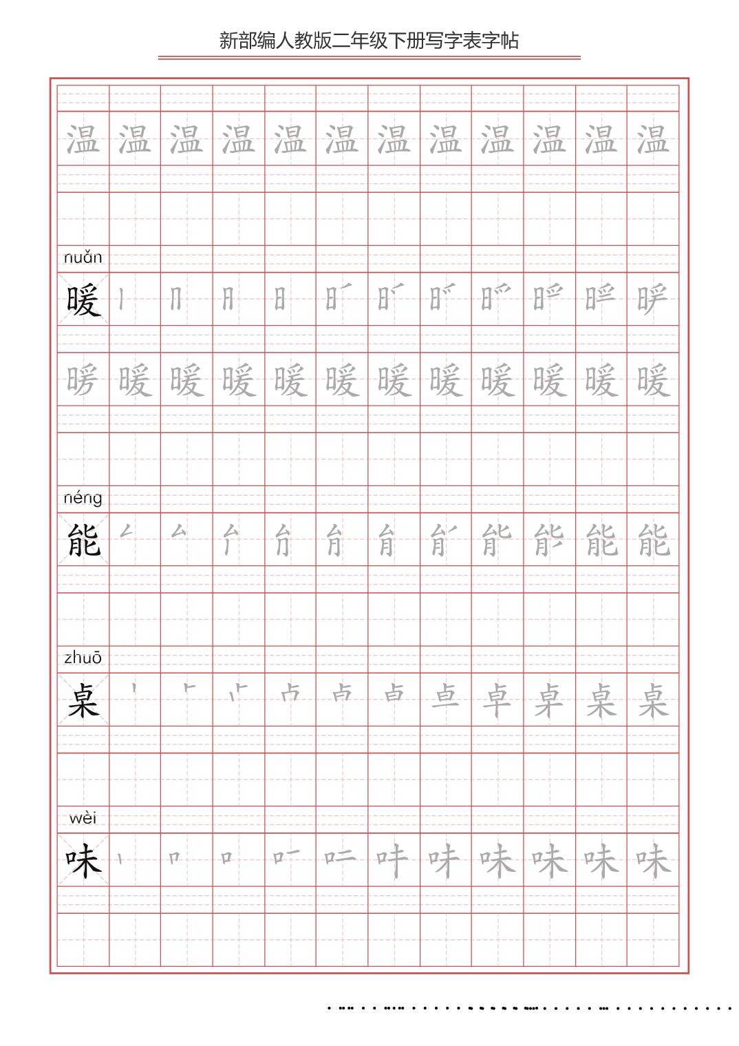 百日练字小学同步字帖二年级下册,小学二年级练字字帖哪种最有效