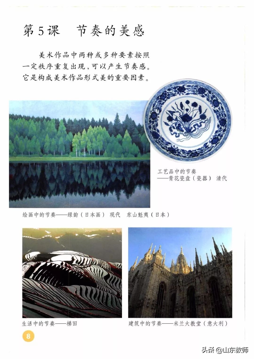 四年级上册美术课本目录,湘教版美术四年级上册电子版课本