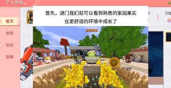 迷你世界新玩法的家园到底怎么玩,迷你世界最新家园玩法介绍