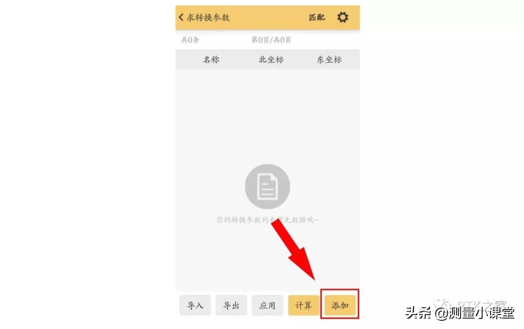 rtk坐标转换四参数和七参数区别,rtk手簿怎么设置坐标参数