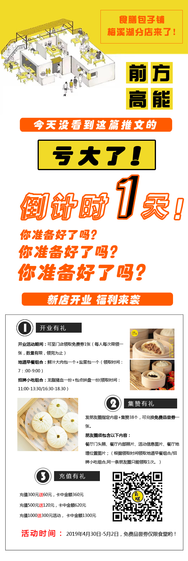 食膳包子铺梅溪湖营业时间,长沙市最好吃的早茶在哪里