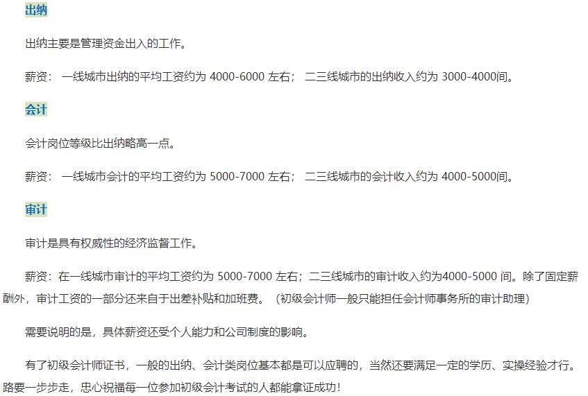 初级会计职称怎么考需要什么条件,考一个初级会计证小白能考过么