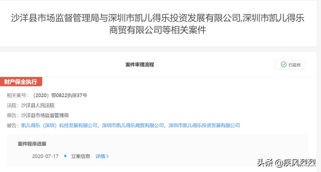 母婴品牌凯儿得乐公司因涉嫌传销被相关地方市监部门轮候冻结账户