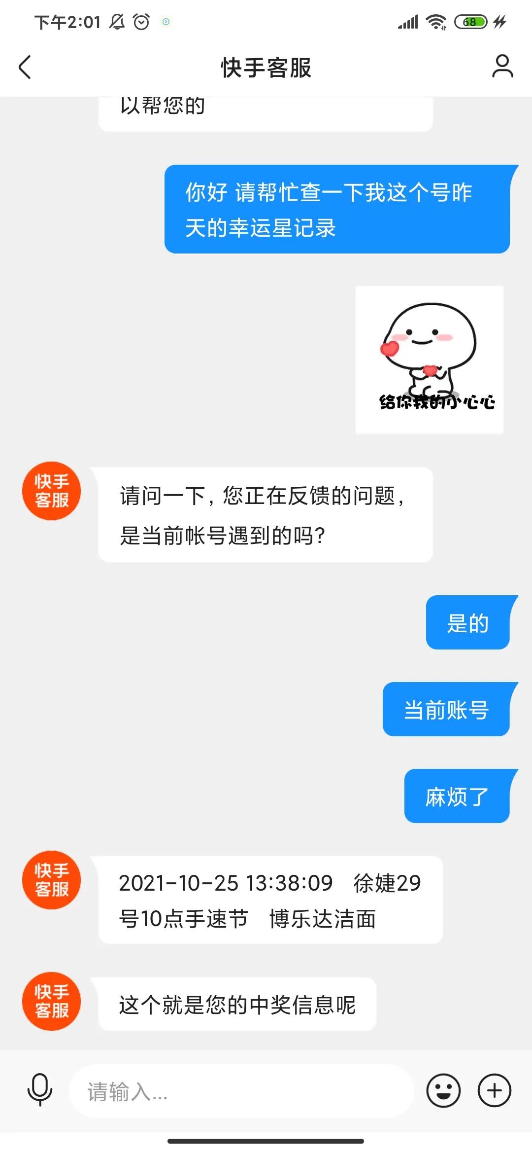 快手中幸运星中奖在哪里看,快手直播间幸运星中奖率怎样提高