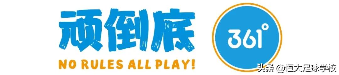 恒大杯u18冠军联赛抖音直播,恒大u18比赛结果