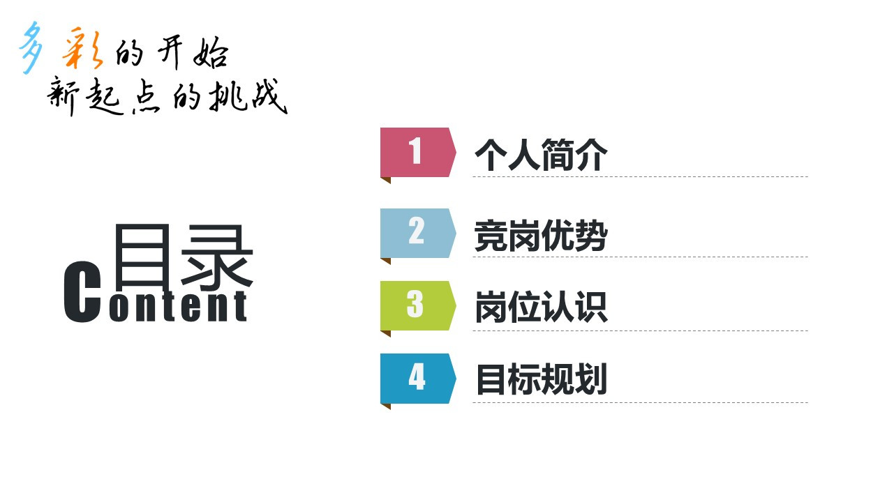 求职面试ppt模板推荐,ppt制作一份个人求职简历