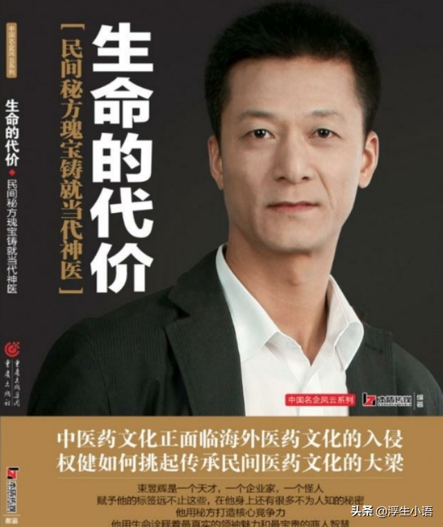 权健束昱辉因何被抓,权健束昱辉怎么落网了