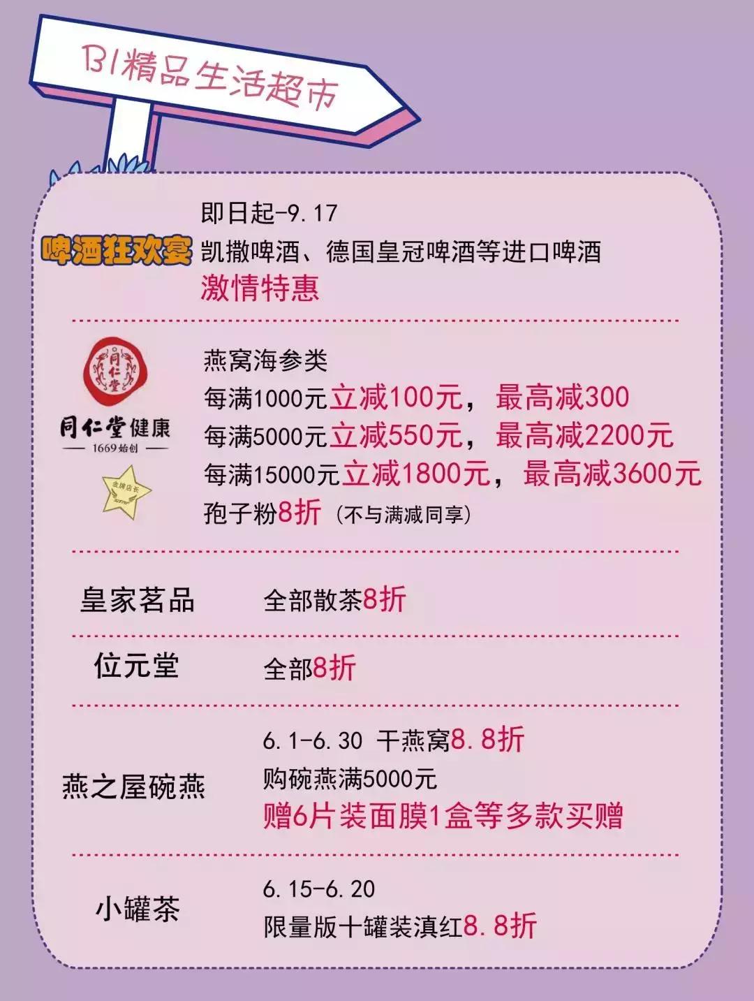 北京市百货大楼|享低价6折购超值乘坐折扣过山车，惊喜不止618