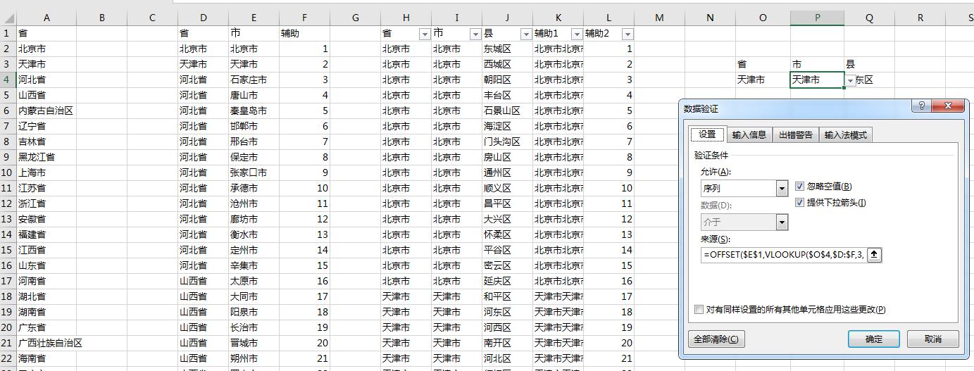 excel制作省市县三级菜单,表格制作三级下拉菜单