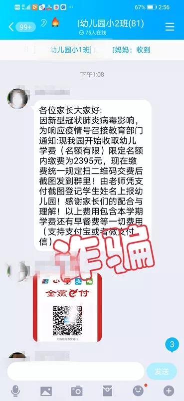 警惕！*子骗**已经全面“复工”，家长要注意了