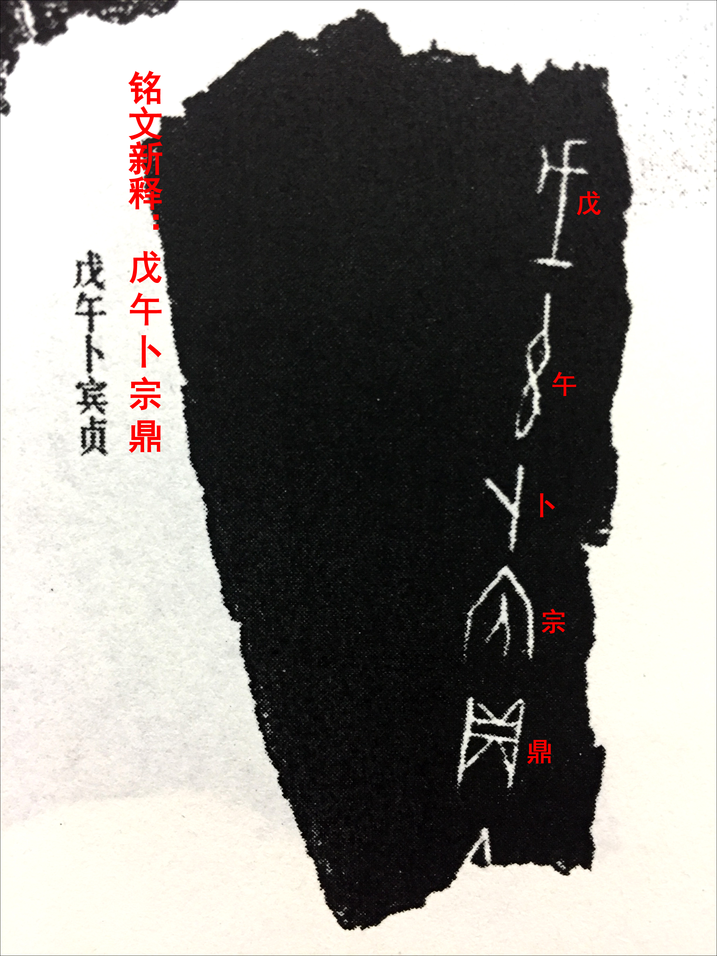 甲骨文祀解释,解读甲骨文27