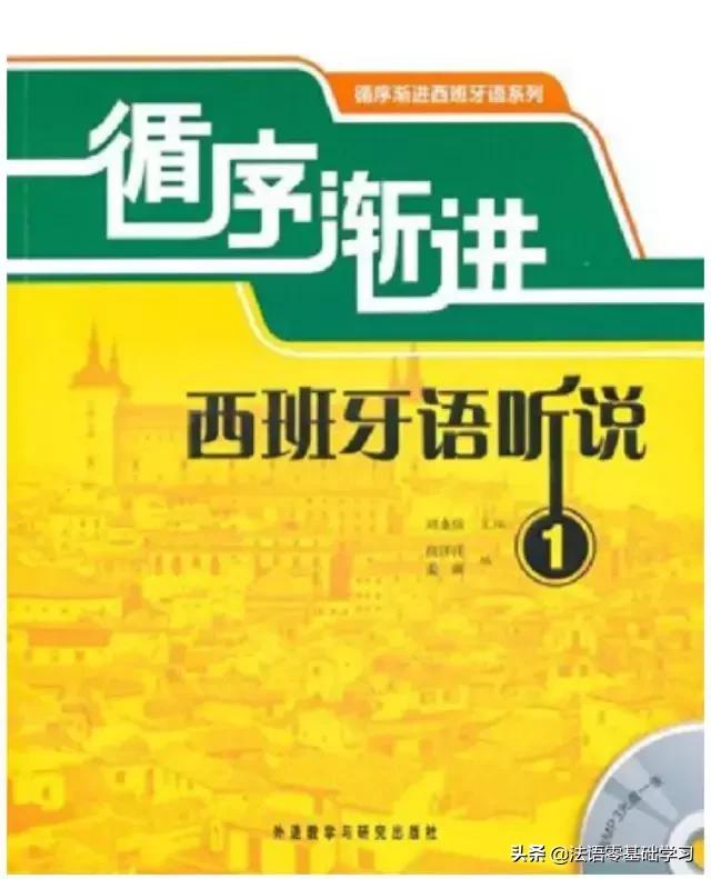 西语如何自学西班牙语,西语自学教程视频