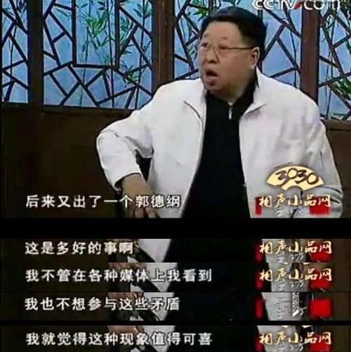 郭德纲和姜昆的雅俗论,德云社讨论姜昆