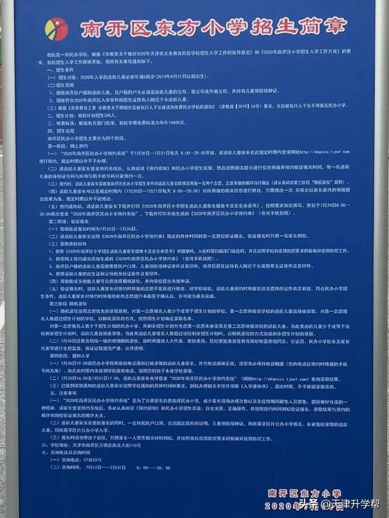 在南开区上私立小学优势,南开区私立小学录取率