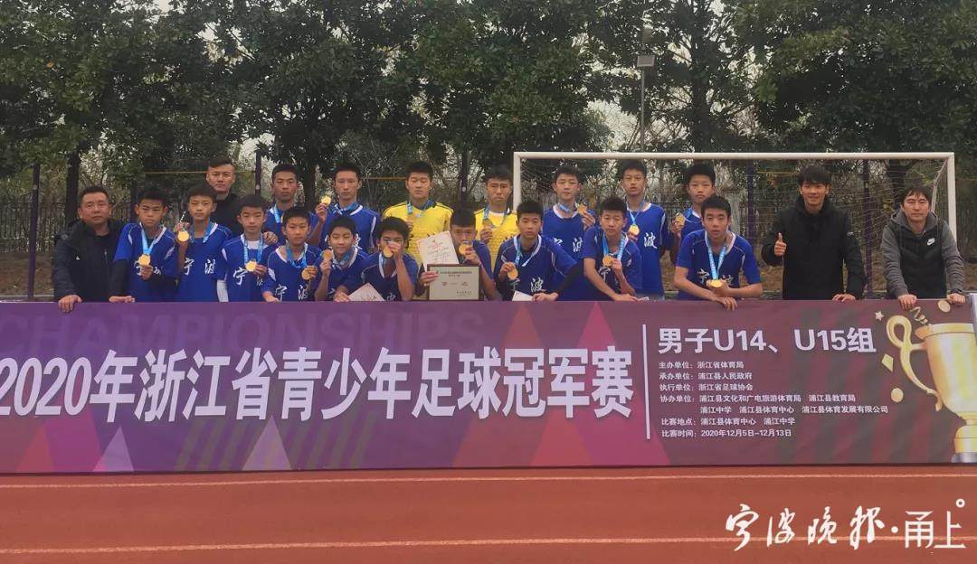 宁波u14足球队员,全国u19青少年足球联赛浙江李瑞龙