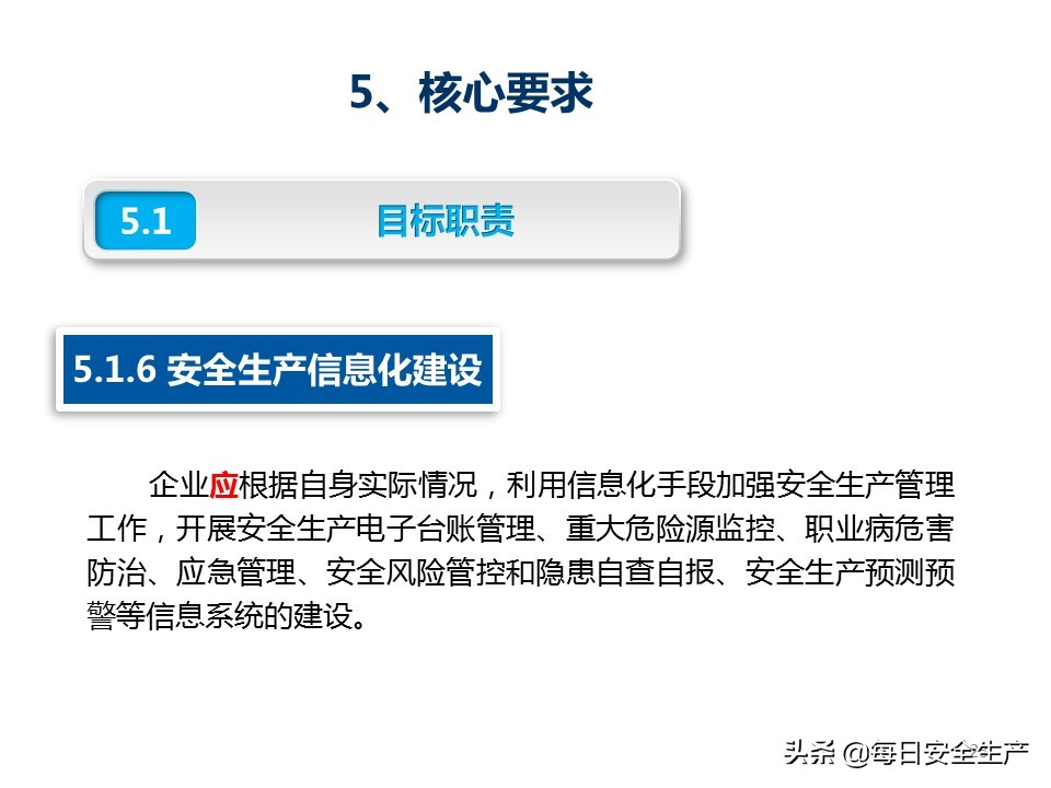 建设工程项目施工安全生产标准化,企业安全生产标准化基本规范解读