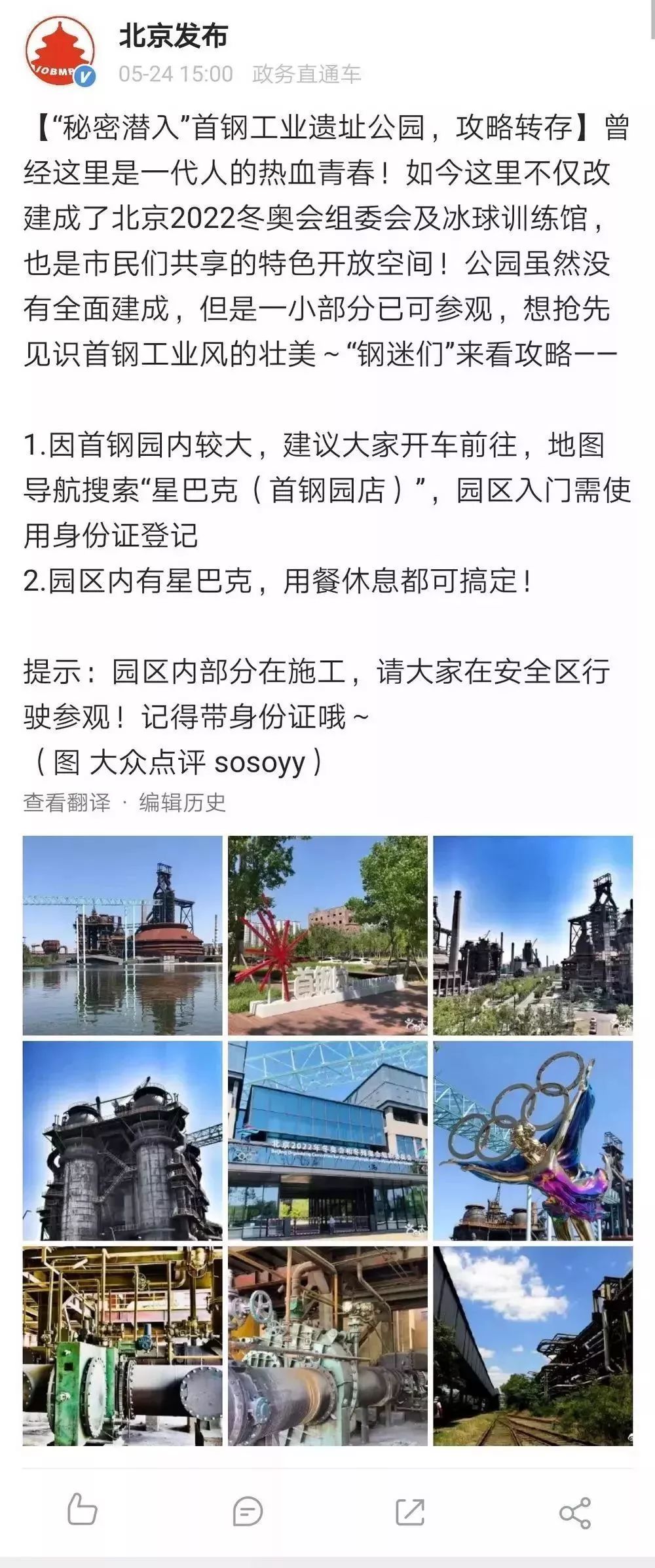 老首钢遗址在哪里,石景山首钢旧址让参观吗