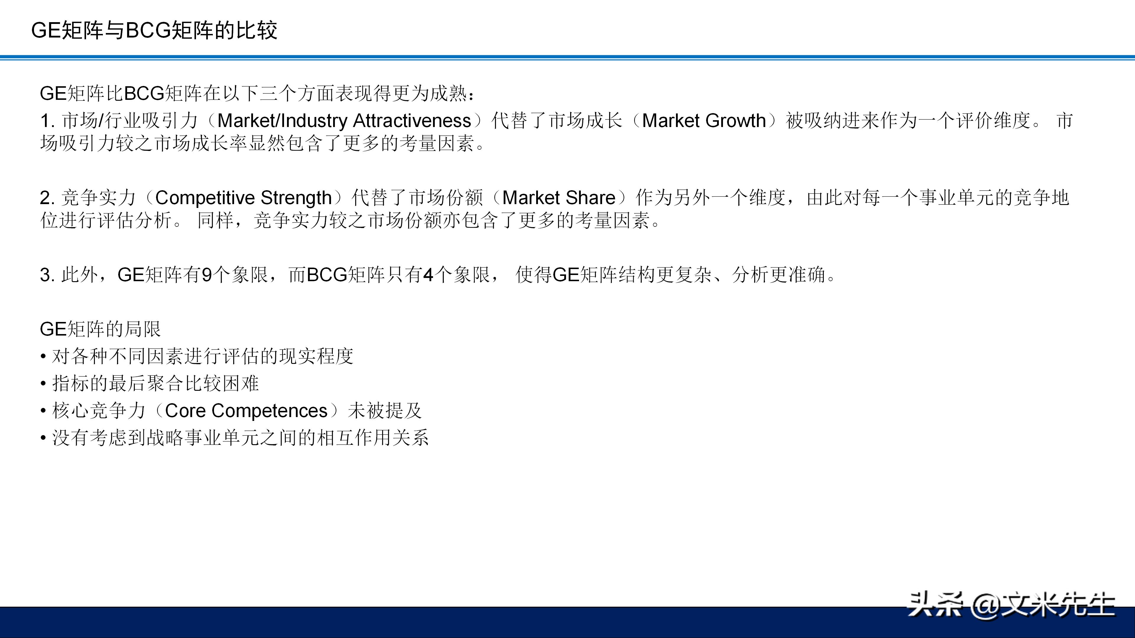 总经理十项战略,总经理运营决策思路