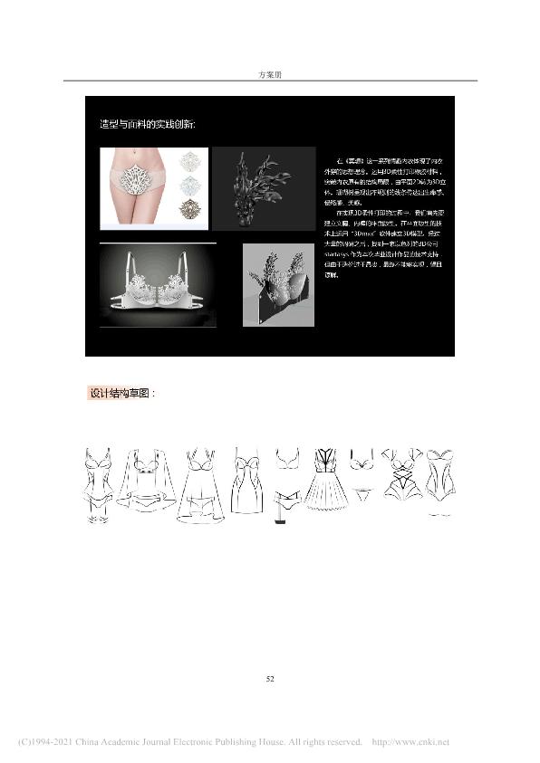 硕士论文研究情趣内衣被嘲“不务正业”，我看挺好，给大家看全文