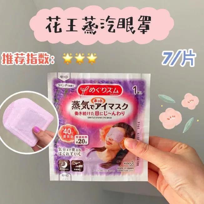 品牌眼罩热敷蒸汽缓解眼疲劳,专治眼疲劳的蒸汽眼罩