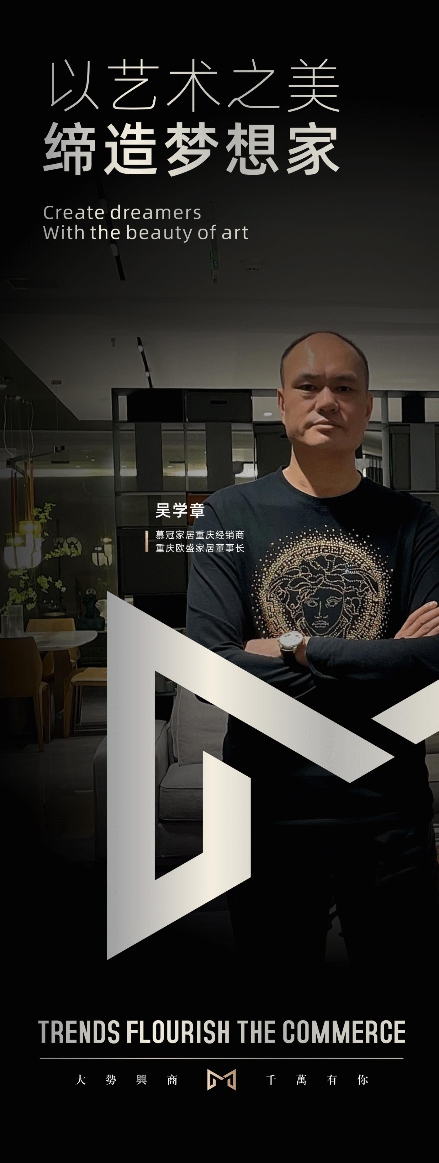 大势兴商千万有你|慕冠重庆旗舰店采访实录