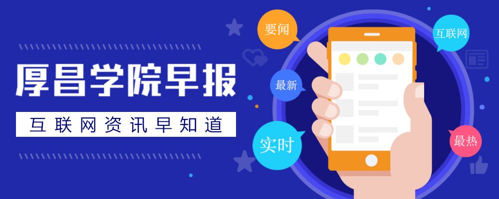 厚昌早报丨花呗、借呗额度可以自己调了；春运首日半数航班取消