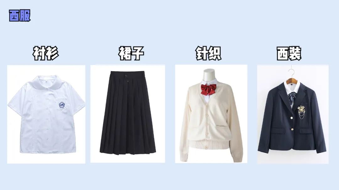 关于jk制服上街路人的看法,jk制服穿的不合适会被喷吗