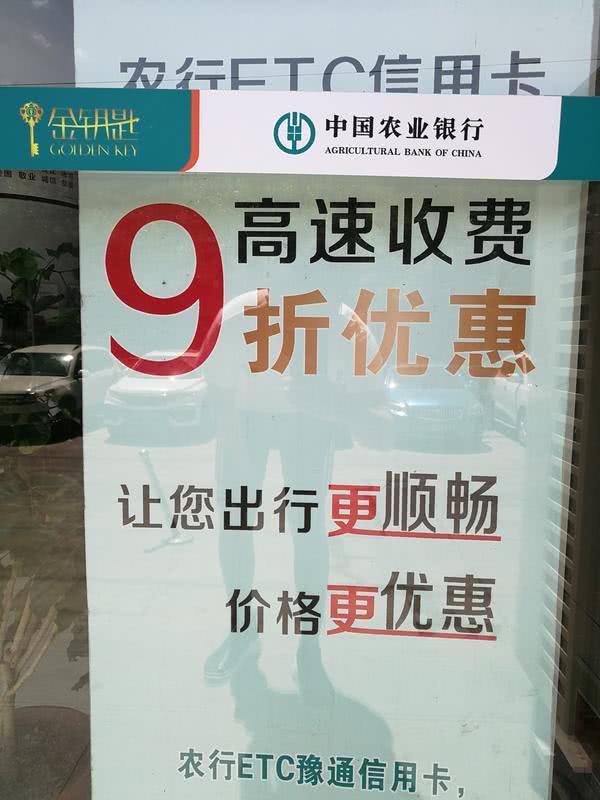 河南etc五个银行,河南etc发卡中心